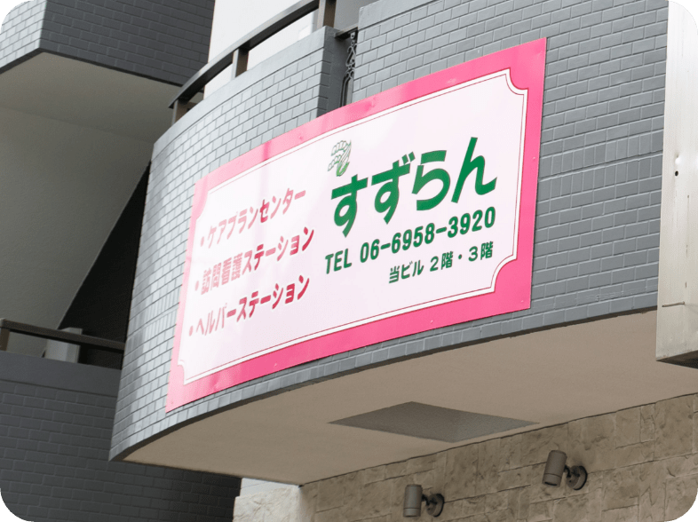 設立 25 年の歴史と実績