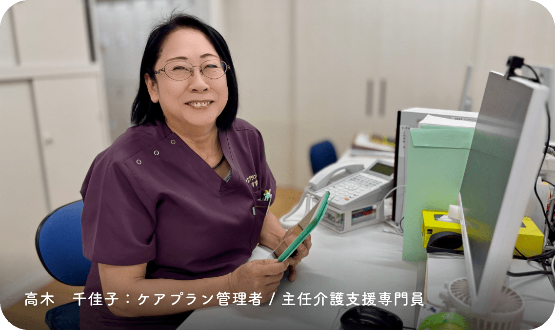 ケアプランセンターすずらんについて