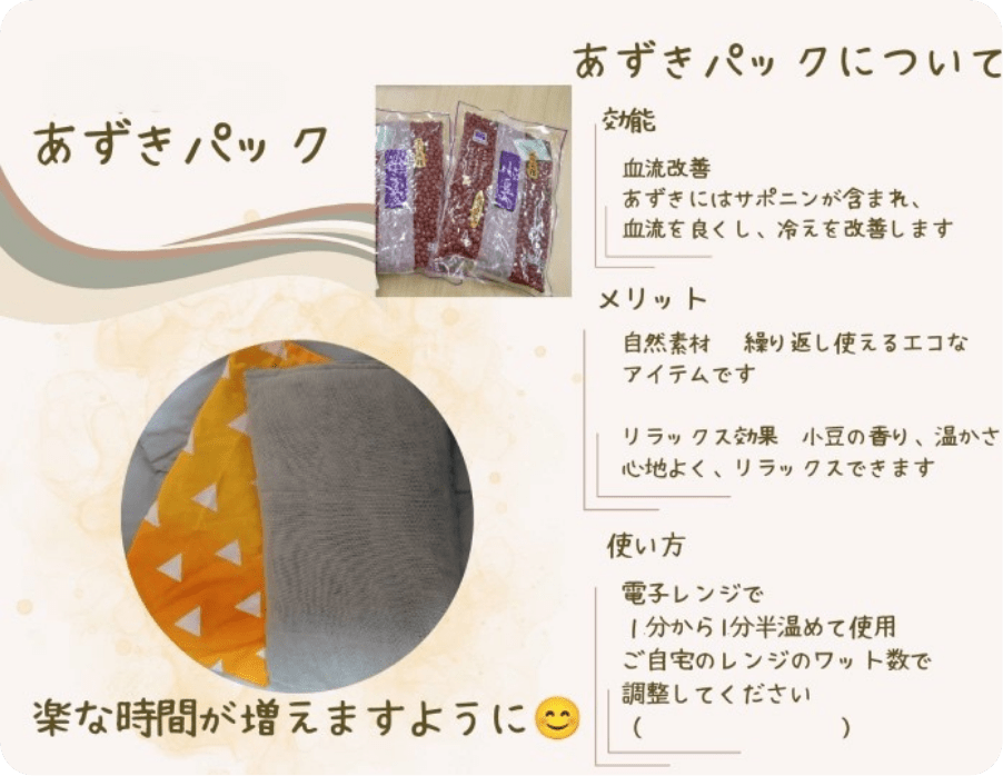 あずきパック