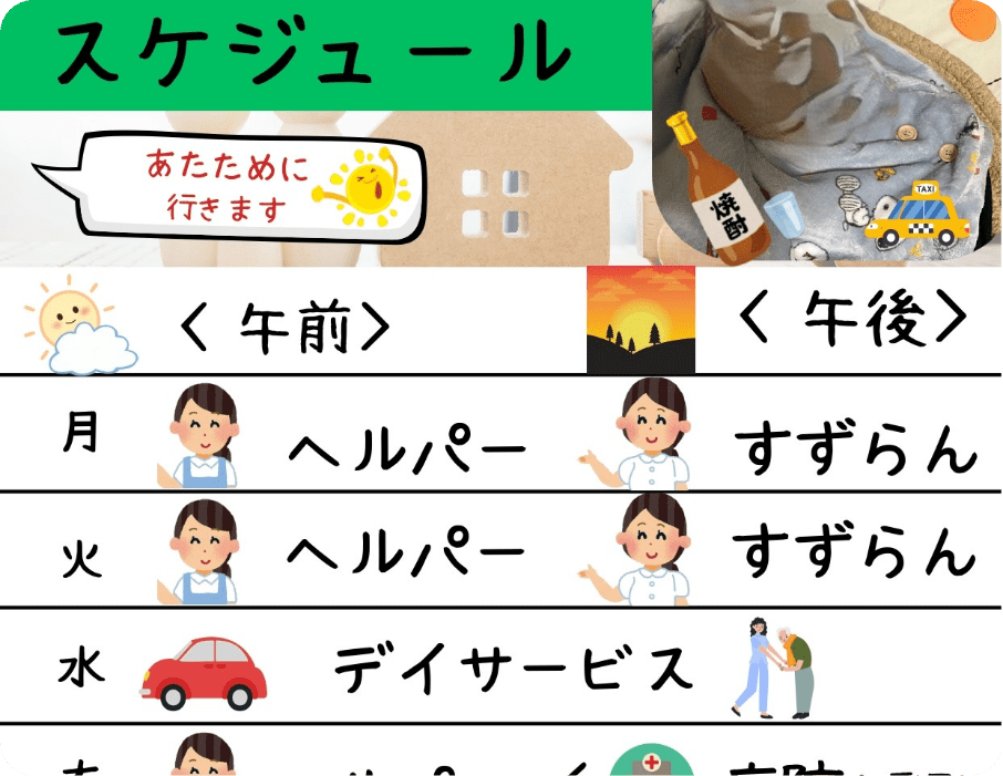 スケジュール表