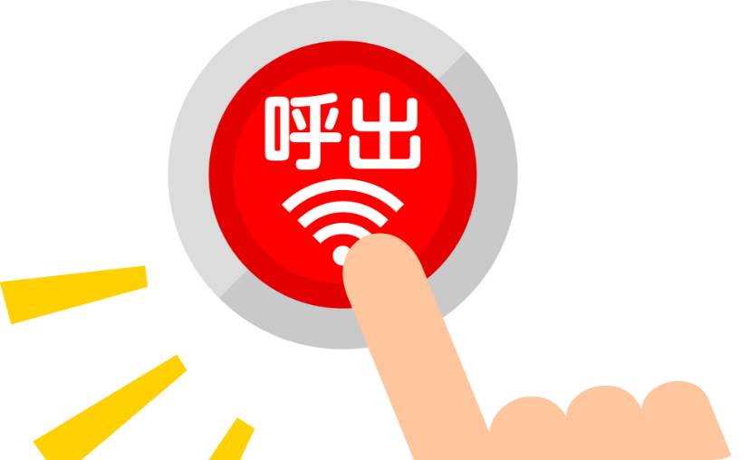 緊急通報システムの利用相談や申し込み