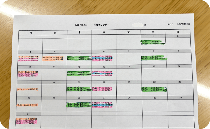 スケジュール表の作成